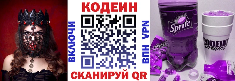 Codein Purple Drank  Александровское 